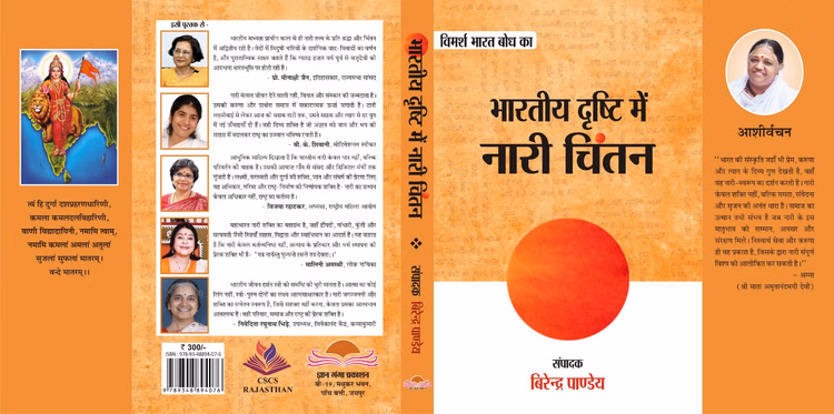 Book Review Of Naari Chintan Bharteey Rashtrabodh - Amar Ujala Kavya