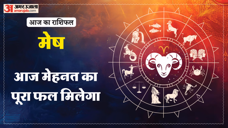 Aaj Ka Mesh Rashifal:मेष राशि वालों के लिए बढ़िया रहेगा दिन? पढ़ें आज का राशिफल - Aaj Ka Mesh Rashifal 13 January 2026 Today Aries Horoscope In Hindi