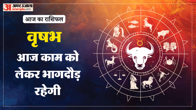 Aaj Ka Vrishabha Rashifal:वृषभ राशि वालों के लिए कैसा रहेगा दिन? पढ़ें आज का राशिफल - Aaj Ka Vrishabha Rashifal 14 January 2026 Today Taurus Horoscope In Hindi