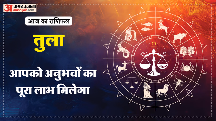 Aaj Ka Tula Rashifal:तुला राशि वालों के लिए अच्छा रहेगा दिन, पढ़ें आज का राशिफल - Aaj Ka Tula Rashifal 14 January 2026  Today Taurus Horoscope In Hindi
