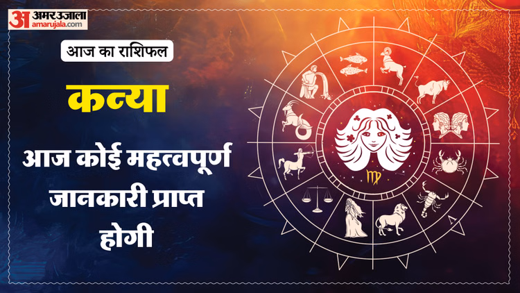 Aaj Ka Kanya Rashifal:कन्या राशि वालों के लिए कैसा रहेगा दिन? पढ़ें आज का राशिफल - Aaj Ka Kanya Rashifal 14 January 2026 Today Virgo Horoscope In Hindi
