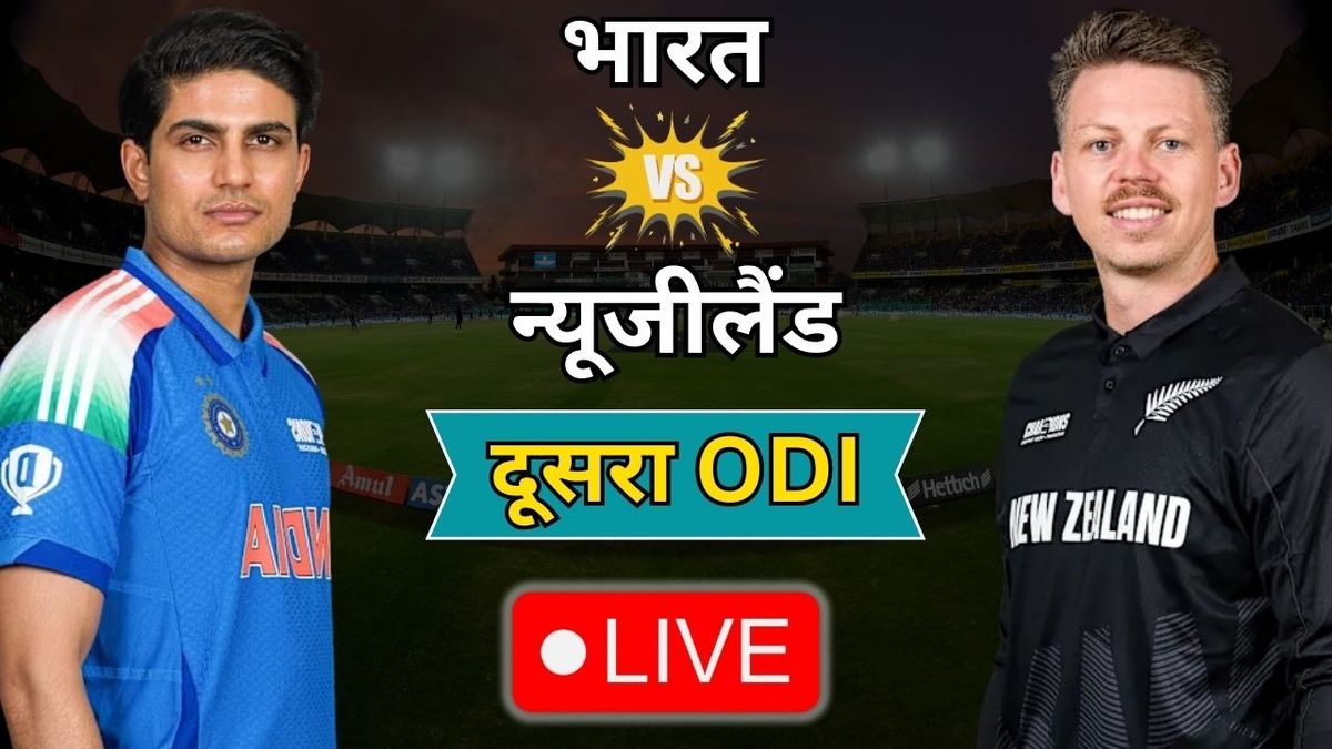 IND vs NZ 2nd ODI Live Updates: भारत करेगा सीरीज पर कब्जा या न्यूजीलैंड का होगा कमबैक? राजकोट में आज दूसरा मुकाबला