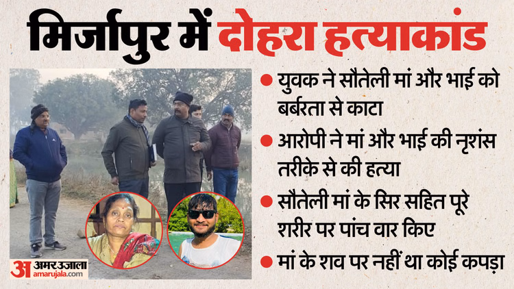 Up:चापड़ से फाड़ दिया भाई के पेट... मां की नग्न लाश को नहर में फेंका; राहुल की बर्बरता देख कांप गए लोग - Mirzapur Double Murder The Accused Ripped Open His Stepbrother Stomach Mother Body Found Without Any Clothes