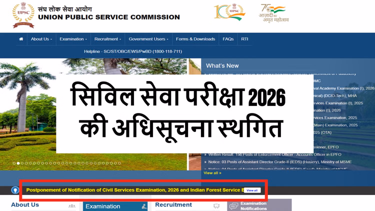 Upsc Cse 2026:यूपीएससी सिविल सेवा परीक्षा का नोटिस स्थगित, आज होना था जारी; जानें क्या है ताजा अपडेट - Upsc Cse 2026 Notification Postponed; Supposed To Be Released Today On 14 Jan, Check Update On New Dates