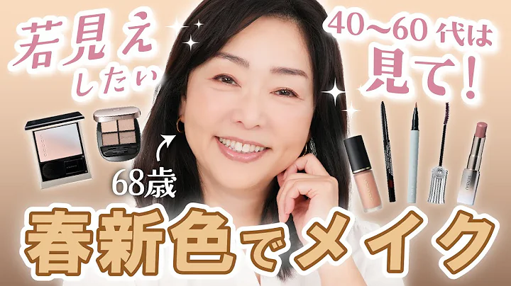 [New colors for spring 2026🌸] Create a natural, youthful and bright look💕Try milk tea makeup for ...