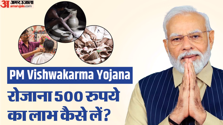 Pm Vishwakarma:मोदी सरकार की इस स्कीम में मिलते हैं कई आर्थिक लाभ, क्या आप हैं पात्र? ऐसे करें चेक - Pm Vishwakarma Kaushal Samman Yojana Who Is Eligible For Pm Vishwakarma Yojana Ke Liye Kaun Patra Hai