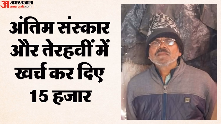 'अंतिम संस्कार' के 19 दिन बाद घर आया सुशील:युवक को जिंदा देख रो पड़े परिजन... बड़े भाई ने सुनाया पूरा वाकया - Person Whose Last Rites Were Performed Thinking He Was His Brother Was Found Alive In Sambhal