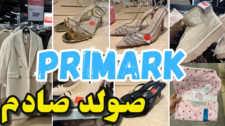 صولد صادم صبيحة اليوم ملابس بأقل بواسطة €1 بيجامات منطوات ..primark 