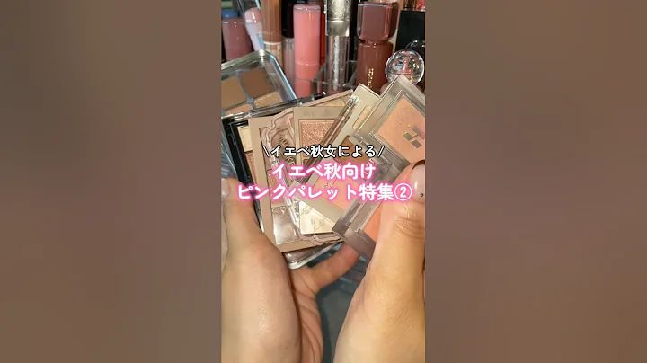 Pink Palette Special 2💖🩷 #shorts #makeup #cosmetics #autumn yellow skin tone #cosmetics #beauty #...