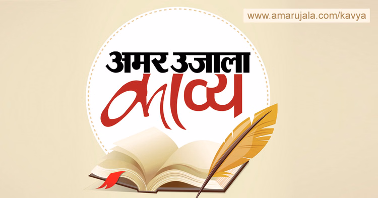 Stop My Obstinacy - Amar Ujala Kavya