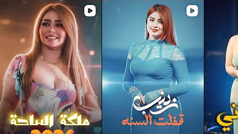 افخم رقص بناتمعزوفه خلكلبي نايم خله 2026 || كامله ردح ريمكس اعراس بدون توقف ملاهي قاعات حديث 