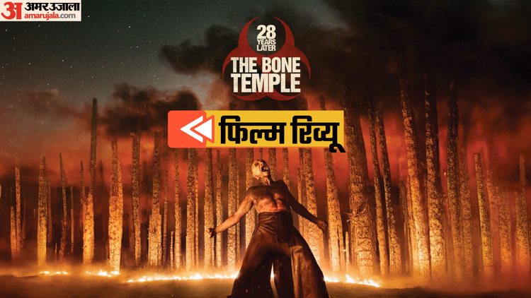 The Bone Temple Movie Review Ralph Fiennes Jack O Connell Alfie Williams Movie Show Fear Power And Faith - Entertainment News: Amar Ujala