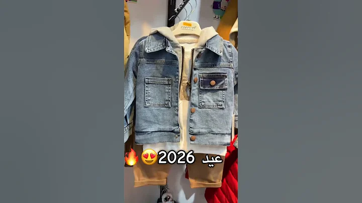 ملابس العيد ضمن محل جنة kids مقابل محطة سوقرال #التسوق_في_سيدي_بلعباس #shopping #ملابس_العيد