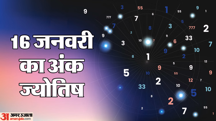 Ank Jyotish 16 January:मूलांक 6 और 8 वालों के सामने आ सकती हैं चुनौतियां, पढ़ें दैनिक अंक ज्योतिषफल - Today Numerology Prediction 16 January 2026 Aaj Ka Ank Jyotish In Hindi