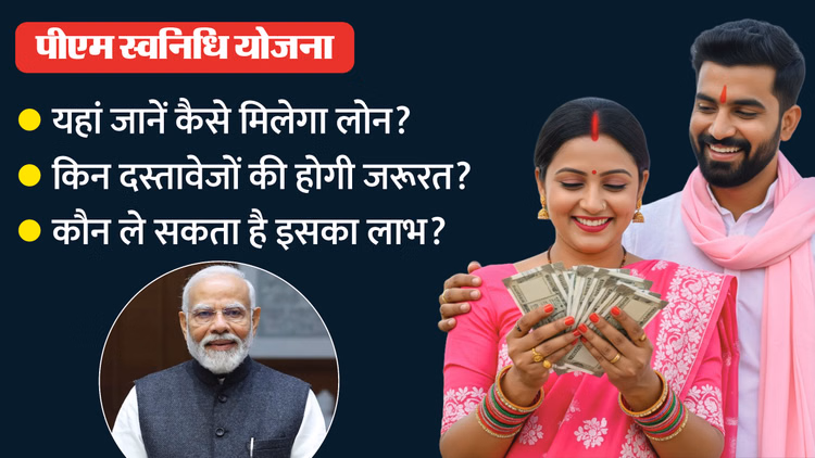 Pm Svanidhi Yojna:90 हजार का लोन पाएं बिना किसी गारंटी के, सरकार की इस स्कीम का ऐसे उठाएं फायदा - All The Details Of Pm Svanidhi Yojna For Small Business Loan