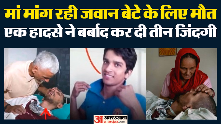मां ने मांगी बेटे की इच्छामृत्यु:12 साल से बिस्तर पर है हरीश, इलाज में मकान तक बिक गया; अब नहीं देख पा रही - Mother In Ghaziabad Seeks Euthanasia For Son From Supreme Court