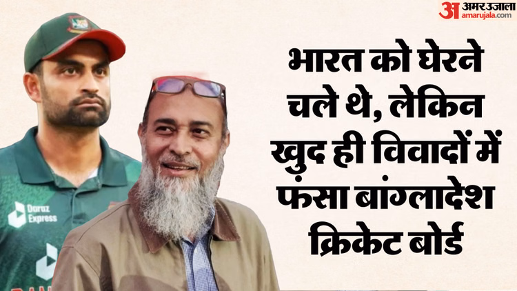 बांग्लादेश में भूचाल:bpl मैच का क्यों हुआ बहिष्कार? क्रिकेट बोर्ड ने अपने निदेशक को कारण बताओ नोटिस जारी किया - Bpl Crisis: Bangladesh Players Threaten Boycott, Bcb Issues Show-cause Notice To Director