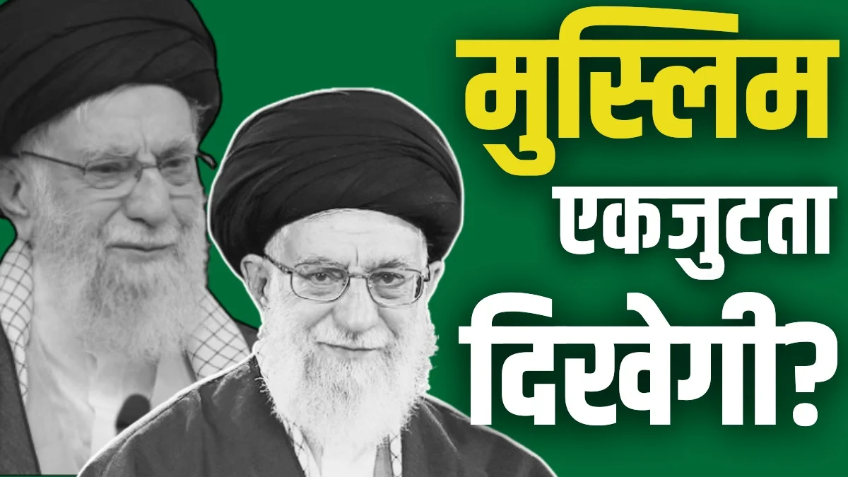 Will Muslim Nations Support Iran If America Attack | अमेरिकी हमला हुआ तो मुस्लिम देश कितना करेंगे ईरान का समर्थन? | Jansatta