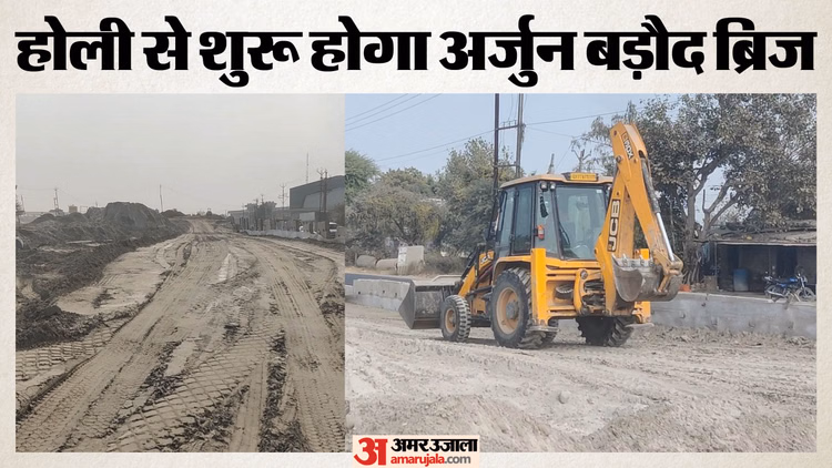 Indore News:होली से शुरू होगा अर्जुन बड़ौद ब्रिज, इंदौर देवास रोड पर ट्रैफिक जाम से मिलेगी मुक्ति - Indore News Arjun Baroda Flyover On Indore-dewas Bypass To Open By Holi 2026