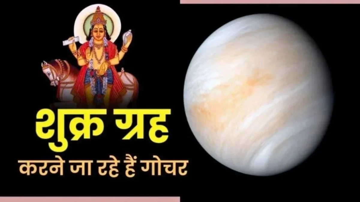 6 फरवरी से चमक सकती है इन राशियों की किस्मत, 12 महीने बाद शुक्र करेंगे शनि के घर में प्रवेश, धन- दौलत में अपार बढ़ोतरी के आसार: Shukra planet transit 2026 venus planet gochar | Jansatta