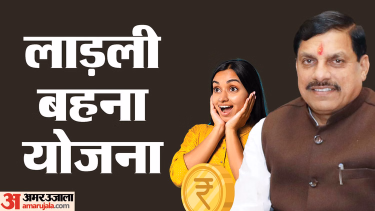 Mp News:16 जनवरी को लाड़ली बहनों के खातों में पहुंचेगी 32वीं किश्त, सीएम करेंगे 1836 करोड़ रुपये का अंतरण - Mp News: The 32nd Installment Will Be Credited To The Accounts Of Ladli Behna Beneficiaries On January 16, And