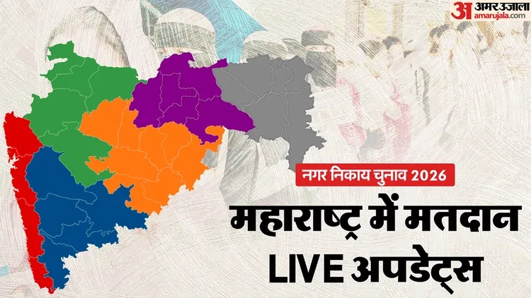 Bmc Election Exit Poll 2026:bmc समेत 29 नगर निगमों में मतदान खत्म, जारी किए जा रहे हैं एग्जिट पोल - Bmc Maharashtra Civic Body Election Exit Poll Bjp Congress Shiv Sena Ncp