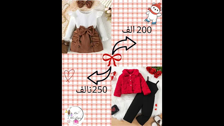 ملابس أطفال للعيد عبر تيمو #temu #algerie #تيمو #ملابس_العيد #ملابس_أطفال