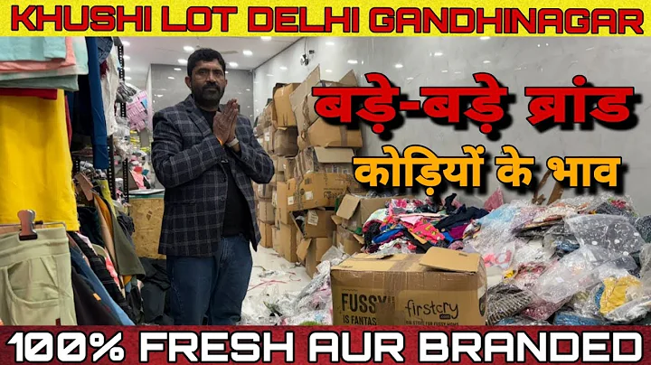 बड़े-बड़े ब्रांड कोड़ियों के भाव 💥 100% FRESH AUR BRANDED 🥳 @khushilotdelhi #cheapestwholeseller 