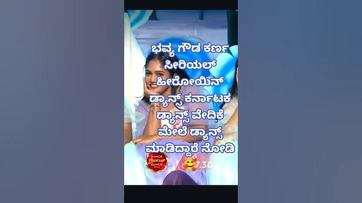 ಭವ್ಯ ಗೌಡ ಕರ್ಣ ಸೀರಿಯಲ್ ಹೀರೋಯಿನ್ ಡ್ಯಾನ್ಸ್ ಕರ್ನಾಟಕ ಡ್ಯಾನ್ಸ್ ವೇದಿಕೆ ಮೇಲೆ ಡ್ಯಾನ್ಸ್ #dance #love #yt #song