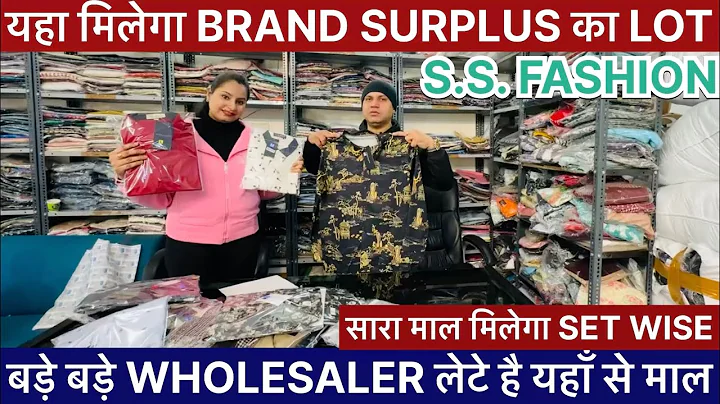💯हिंदुस्तान का सबसे बड़ा WAREHOUSE😨यहाँ मिलेगा आपको सारा BRAND SURPLUS वो भी SET WISE #surplus #lot 