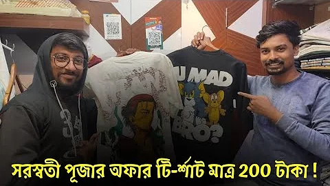 Unique Clothes-য়ে এসে গেছে সরস্বতী পূজা উপলক্ষে পুরুষদের বিপুল জামা-কাপড়ের কালেকশন আর বাম্পার অফার !