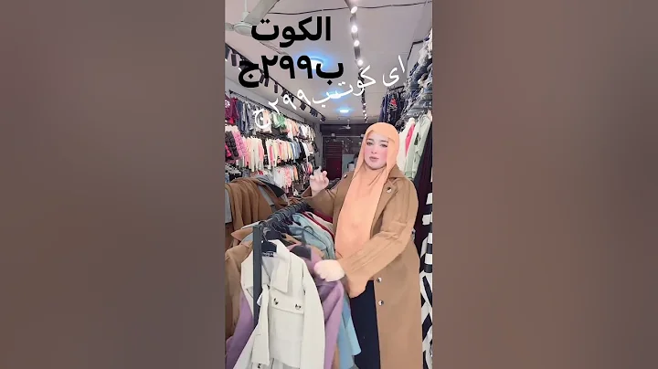 The trendy coat 🍓🔥🕊 #modestfashion #fashion #fahsion #explore #new #abayareza #clothes #abayakaftan