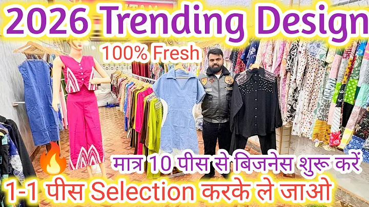 2026 Trending Design | 95% OFF 100% Fresh |  Ladies clothes wholesale bazaar | Summer export surplus