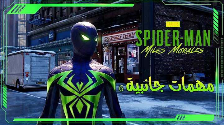 سبايدر مان مايلز موراليس [ مهمات جانبية 6 +  فتح ملابس المقفلة]