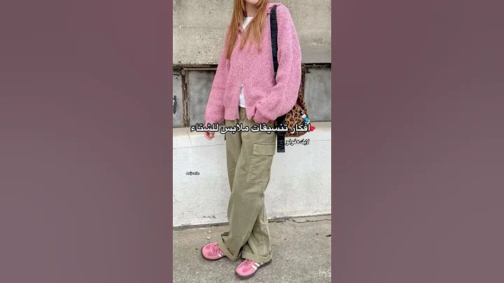 افكار تنسيقات ملابس الشتاء ❄️