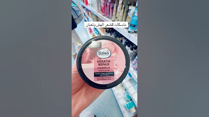ماسك للشعر بالكيراتين للشعر الهش وتعبان #اكسبلور #مكياج #تجميل #makeup #mask #haare