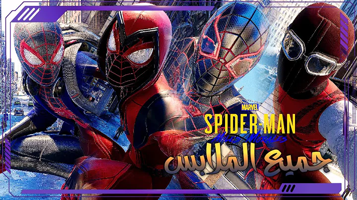 سبايدر مان مايلز موراليس [ مهمات جانبية 9+  فتح ملابس المقفلة]