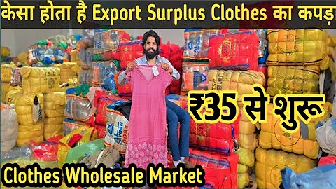 क्या होता है Export Surplus Clothes का business |₹35 से शुरू | Clothes Wholesale Market Panipat 