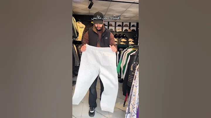 إفتيتاح محل ملابس رجالية #سلا #اكسبلور #ملابس #ملابس_شتاء_2022 ￼