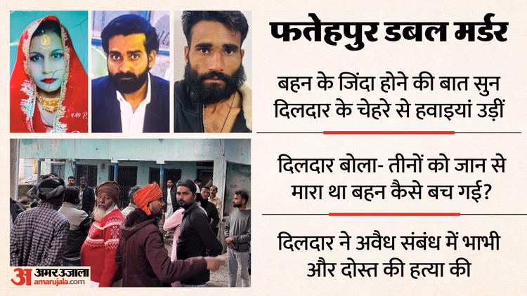 Up:'मैंने तीनों को मारा था बहन कैसे बची...', 'किलर' दिलदार बोला चंद घंटे मिले तो उसे अल्लाह के पास पहुंचा दूं - Up Double Murder Close Killer Dildar Says I Killed All Three Of Them, How Did My Sister Survive