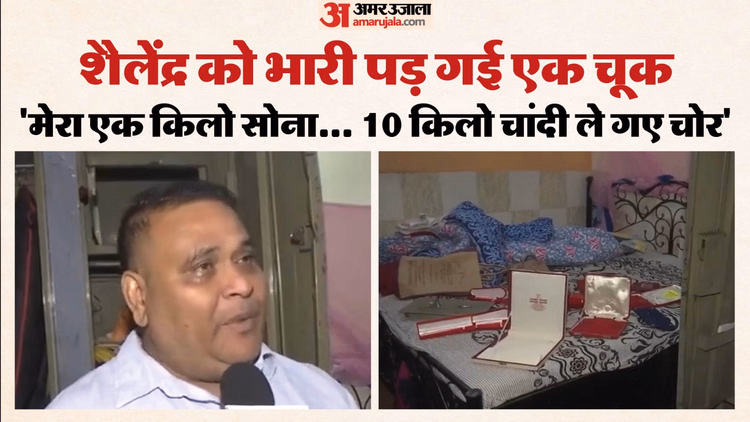एक Kg सोना चोरी:शादी में जश्न बना रहा था परिवार, इधर चोर ले उड़े गोल्ड और 10 किलो चांदी; कीमत एक करोड़ से ऊपर - One Kg Gold Ten Kg Silver Theft At Punjabi Bagh Home