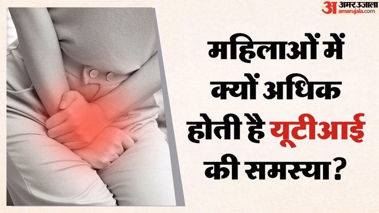 Uti Precautions:क्या आपको भी अक्सर यूटीआई की समस्या रहती है, इन बातों का रखें विशेष ध्यान - Uti Precautions Health Tips: Important Care If You Frequently Suffer From Urinary Tract Infections