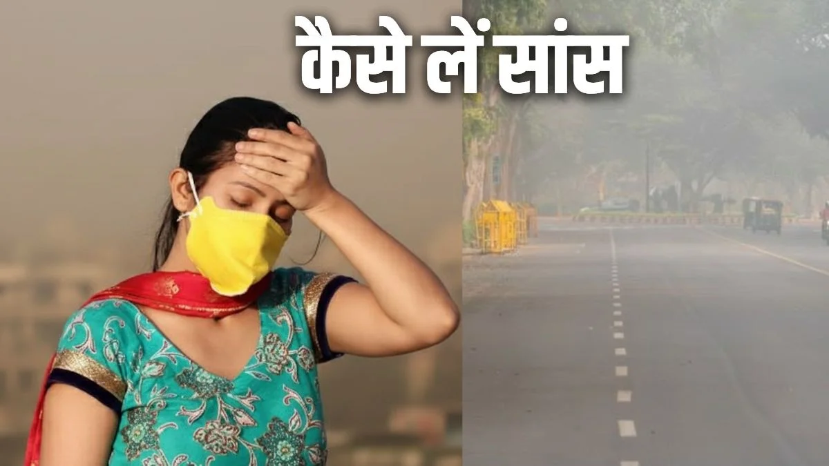 Air Pollution Alert: सावधान! जिस हवा में आप सांस ले रहे हैं, वही आपको बना रही है मोटा और डायबिटीज का शिकार, जानिए कैसे ये ज़हर बिगाड़ रहा है इंसुलिन का खेल | Jansatta