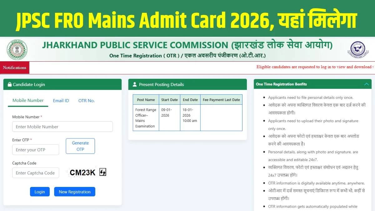 JPSC Forest Range Officer Mains Admit Card 2026 Out: जेपीएससी फॉरेस्ट रेंज ऑफिसर मेन्स एडमिट कार्ड जारी, jpsc.gov.in से ऐसे करें डाउनलोड | Jansatta