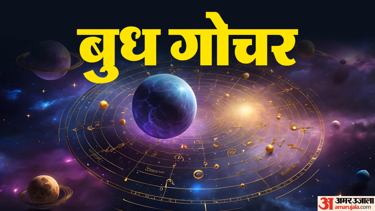 Budh Gochar 2026:बुध का मकर राशि में परिवर्तन, जानें मेष राशि वालों पर कैसा पड़ेगा प्रभाव ? - Budh Gochar 2026 Budh Ka Makar Rashi Me Parivartan On 17 Jan Impact On Aries Zodiac Sign