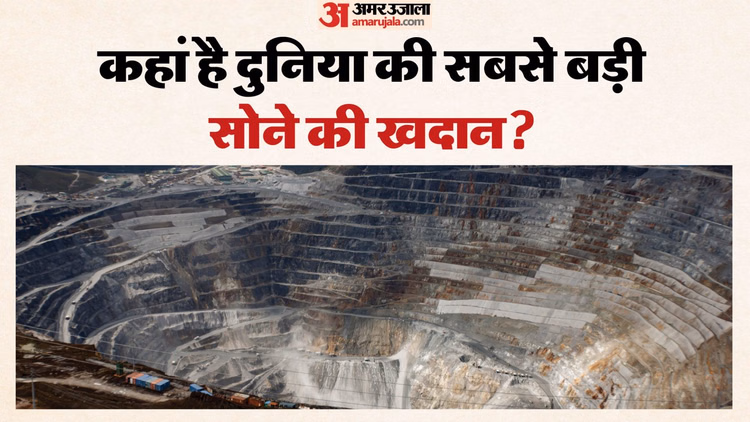 World Largest Gold Mine:किस देश में है दुनिया की सबसे बड़ी सोने की खदान? जहां से हर साल निकलता है 48 टन सोना - Grasberg Mine Papua Indonesia World Largest And Richest Gold Mine
