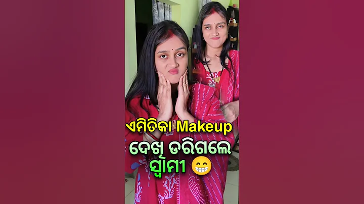 ଏମିତିକା Makeup 🤦‍♀️ ଡରିଗଲେ ସ୍ୱାମୀ #shorts #odiaminivlog #minivlog #shortvlog #odia