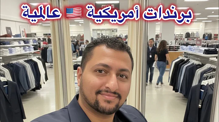 جولة فى Macy’s ملابس و أثاث منزلى برندات أمريكية 🇺🇸 