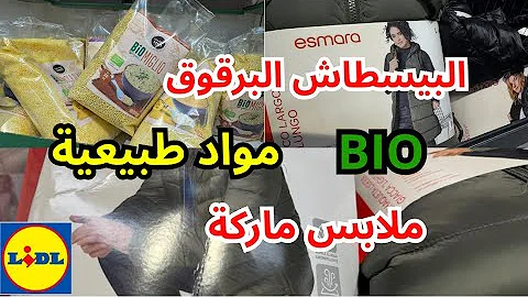تخفيضات ليدل 1/19 البيسطاش البرقوق الكوكو بيو ملابس ماركة 