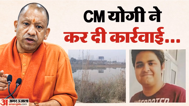 नोएडा में इंजीनियर की मौत का मामला:cm योगी ने मामले का लिया संज्ञान, Ceo हटाए गए, तीन सदस्यीय Sit करेगी जांच - Noida Sector 150 Accident Cm Yogi Takes Cognizance Of Death Of An Engineer Three Member